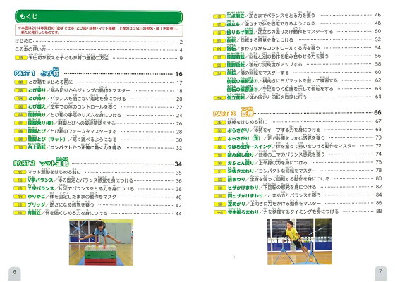 楽天ブックス 体育のにがてを克服 小学生の運動 上達のコツ50 とび箱 鉄棒 マット なわとび かけっこ 米田 功 本 楽天ブックス 体育のにがてを克服 小学生の運動 上達のコツ50 とび箱 鉄棒 マット なわとび かけっこ 米田 功 本